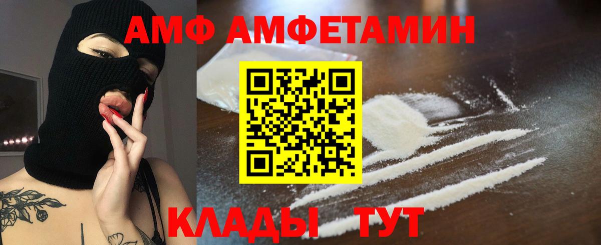 Амфетамин VHQ Нижнекамск