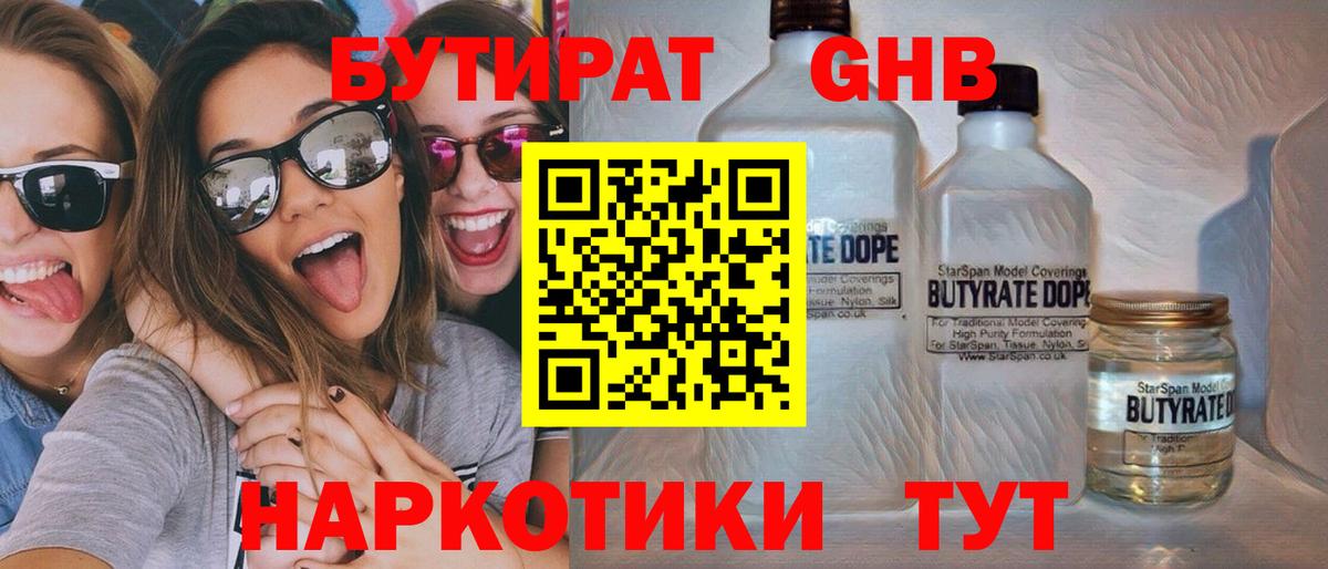 Бутират бутик  Вход с VPN  Нижнекамск 