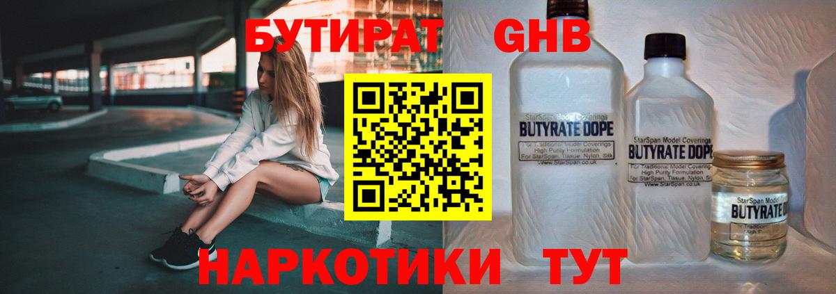 БУТИРАТ BDO Нижнекамск