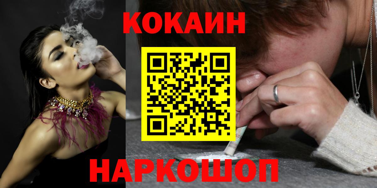 Кокаин FishScale Нижнекамск