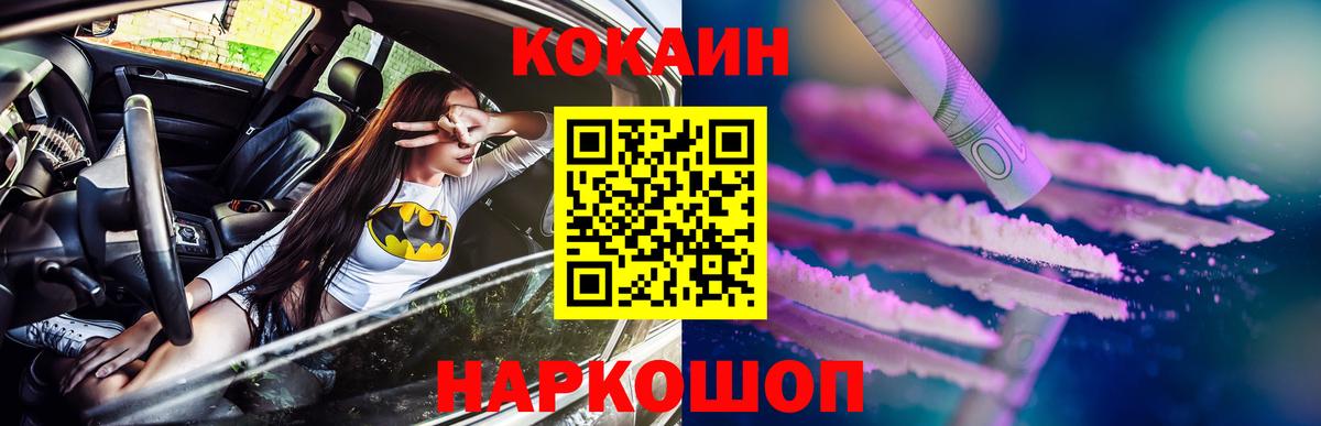 КОКАИН Эквадор  COCAIN Эквадор  Нижнекамск  Вход с VPN 