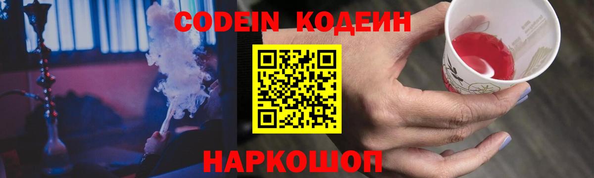 Кодеин напиток Lean (лин)  Кодеин напиток Lean (лин)  Вход с VPN  Нижнекамск 