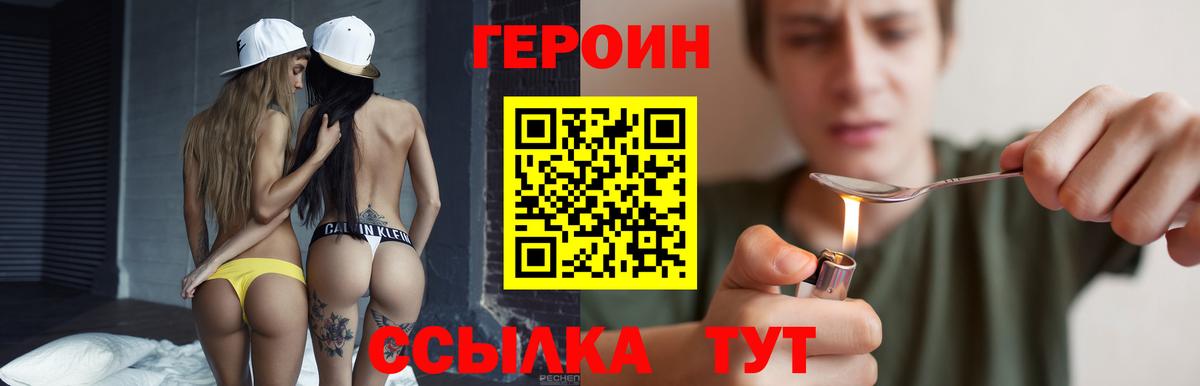 ГЕРОИН VHQ  Вход с VPN  Нижнекамск 